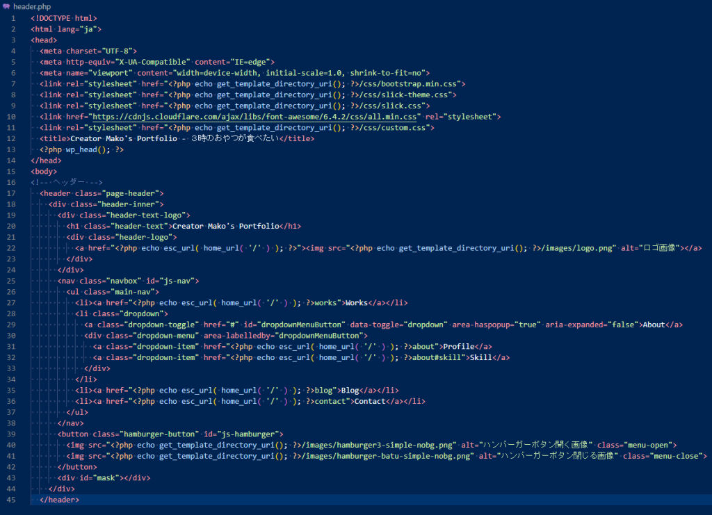 header.php内コード画像