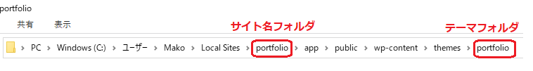サイト名フォルダ～テーマフォルダまでのディレクトリ画像