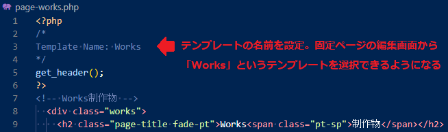 テンプレート名設定のためのコード画像