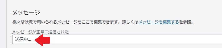 メッセージを送信中に変更画像