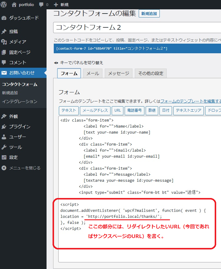 メッセージ送信後にサンクスページにリダイレクトさせるコード