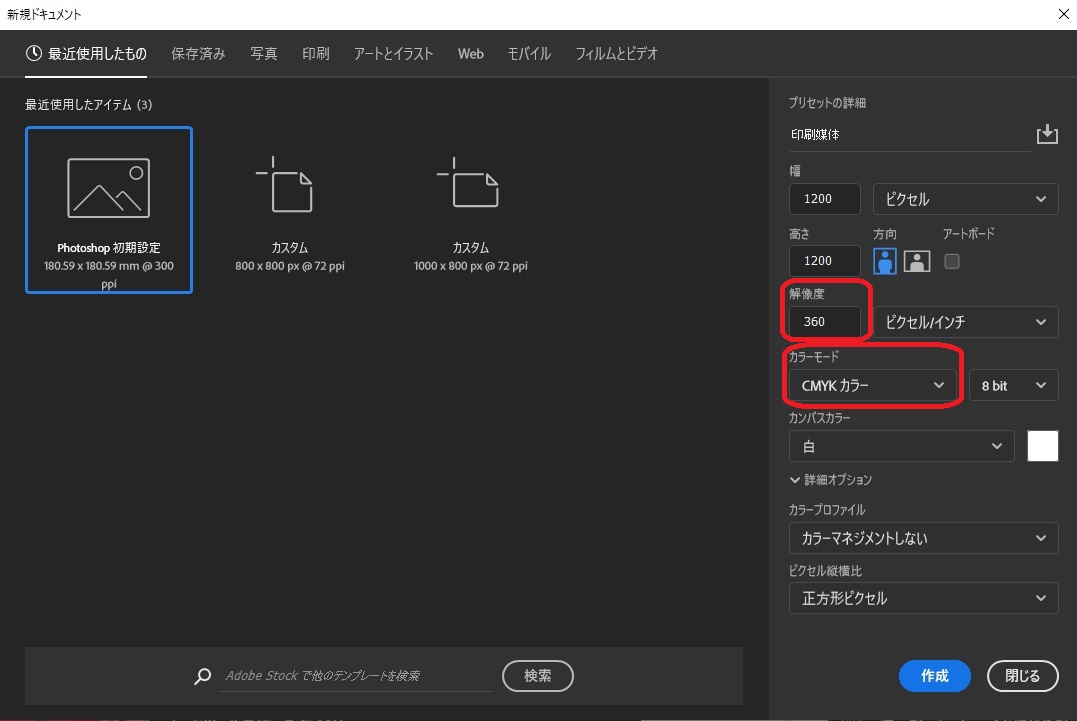 印刷媒体色解像度設定画像