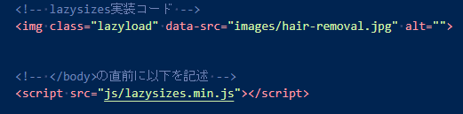 lazysizes実装コード画像