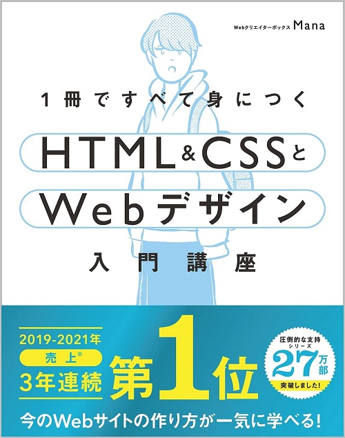 「HTML & CSSとWebデザイン入門講座」画像