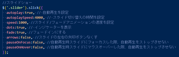 フェードインで切り替わるスライドショー実装コードjs画像