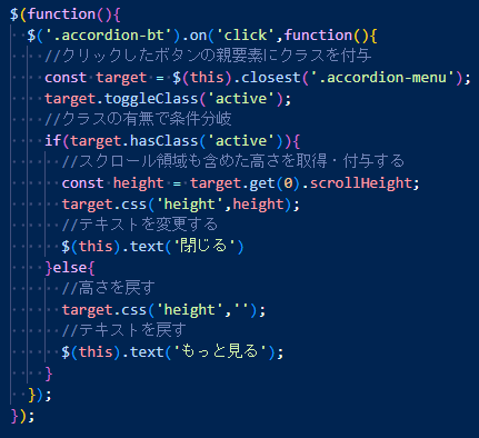 多階層ドロップダウンメニュー実装コードjs画像