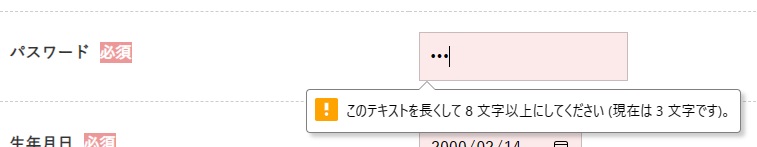 申し込みフォーム文字数エラー画像