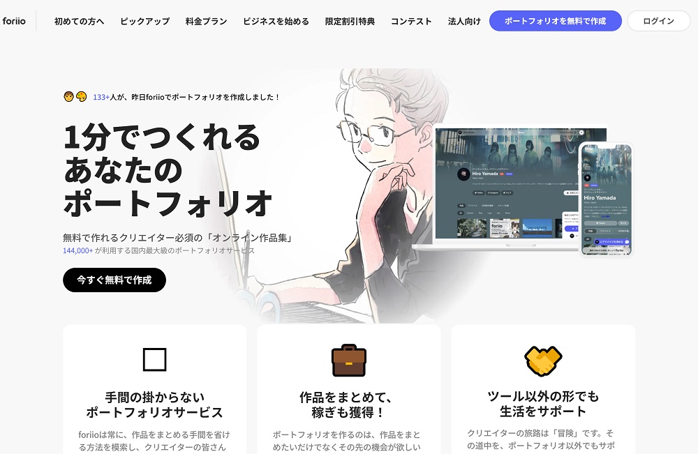 無料で使えるポートフォリオ作成サービス【時間がない方におすすめ！】