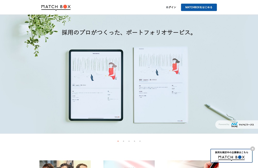 無料で使えるポートフォリオ作成サービス【時間がない方におすすめ！】