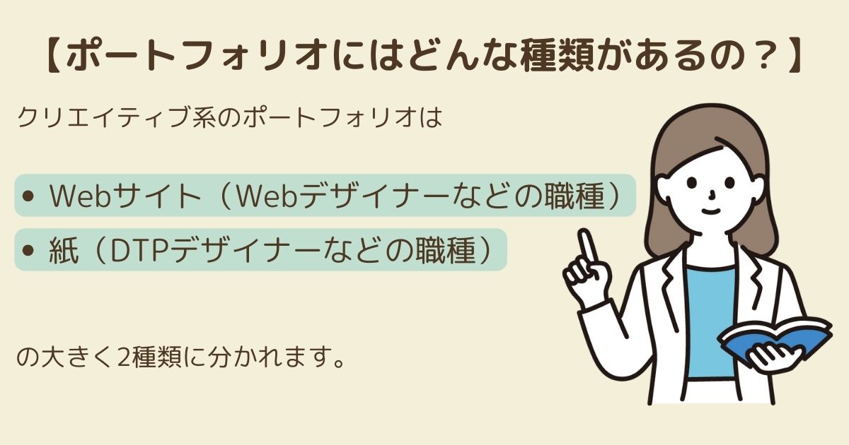 そもそもポートフォリオとは？【どんな種類があるのか？】