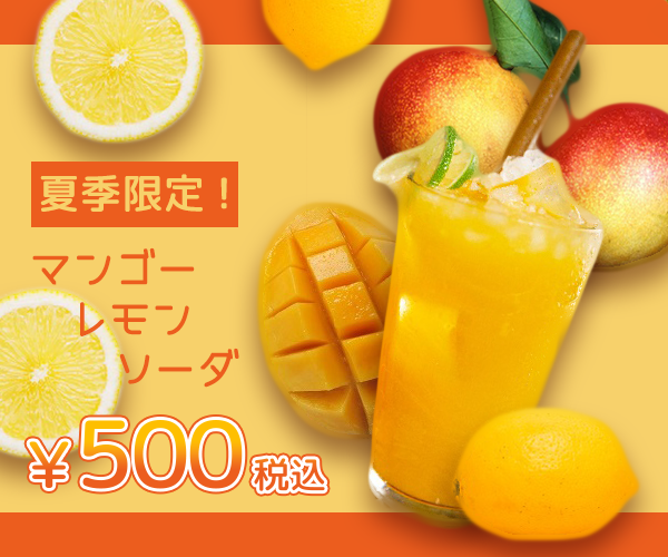 夏季限定メニューバナー画像