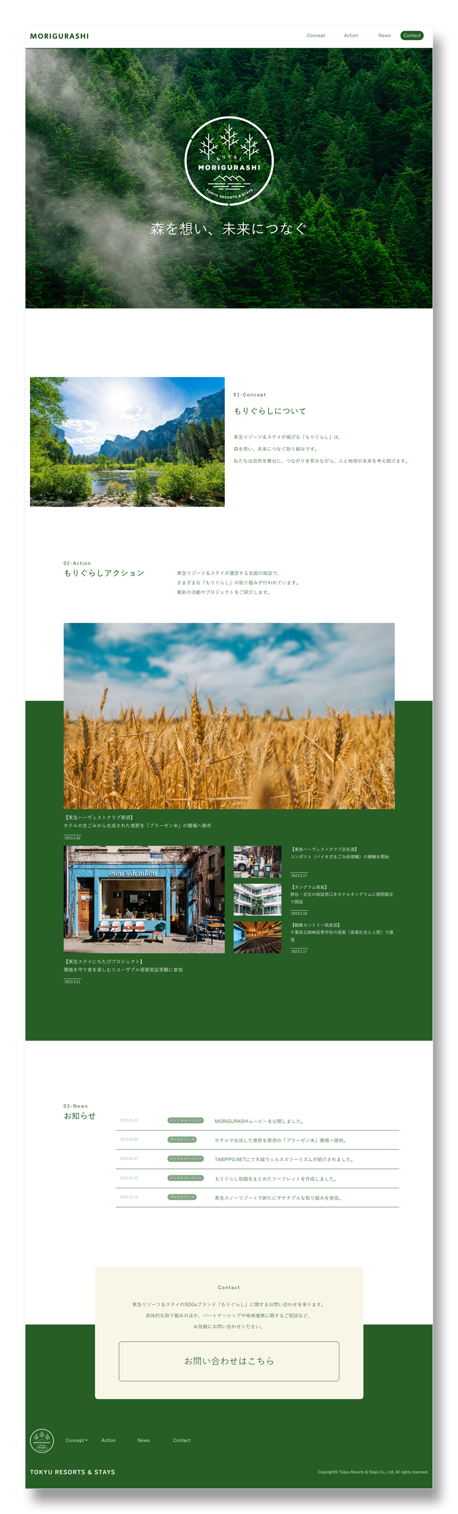 もりぐらし トップスクリーンショット画像