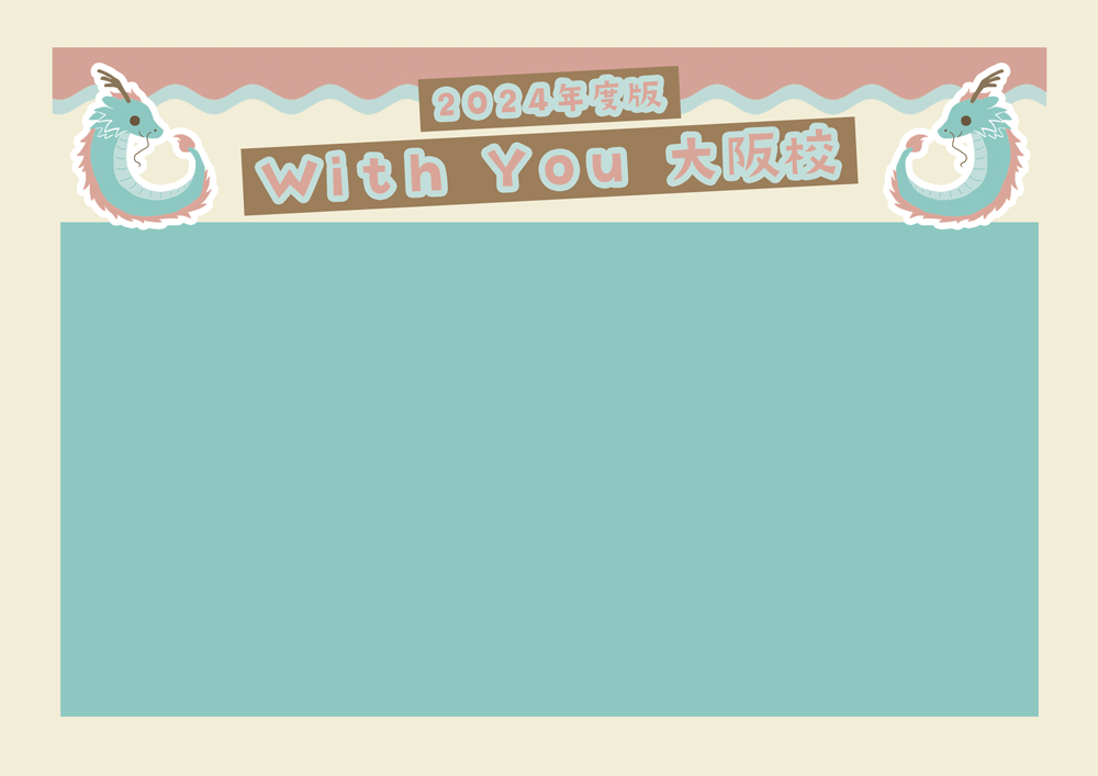 with you POP画像